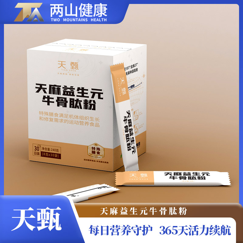 两山甄选 天麻益生元牛骨肽粉